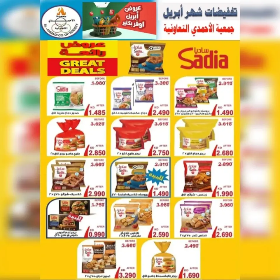 Ahmadi coop Kuwait offers from 25 to 30 April 2026 April Sale - Page 18