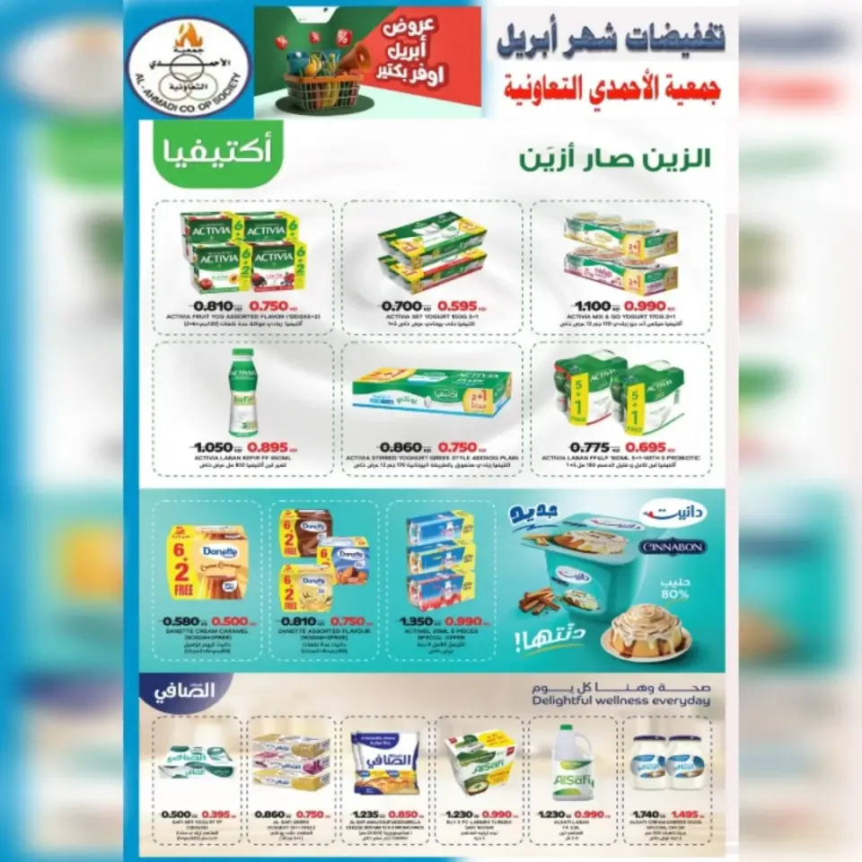 Ahmadi coop Kuwait offers from 25 to 30 April 2026 April Sale - Page 21