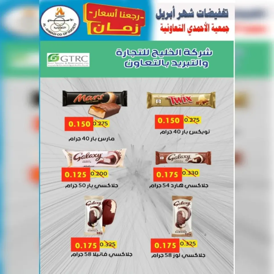 Ahmadi coop Kuwait offers from 25 to 30 April 2026 April Sale - Page 14