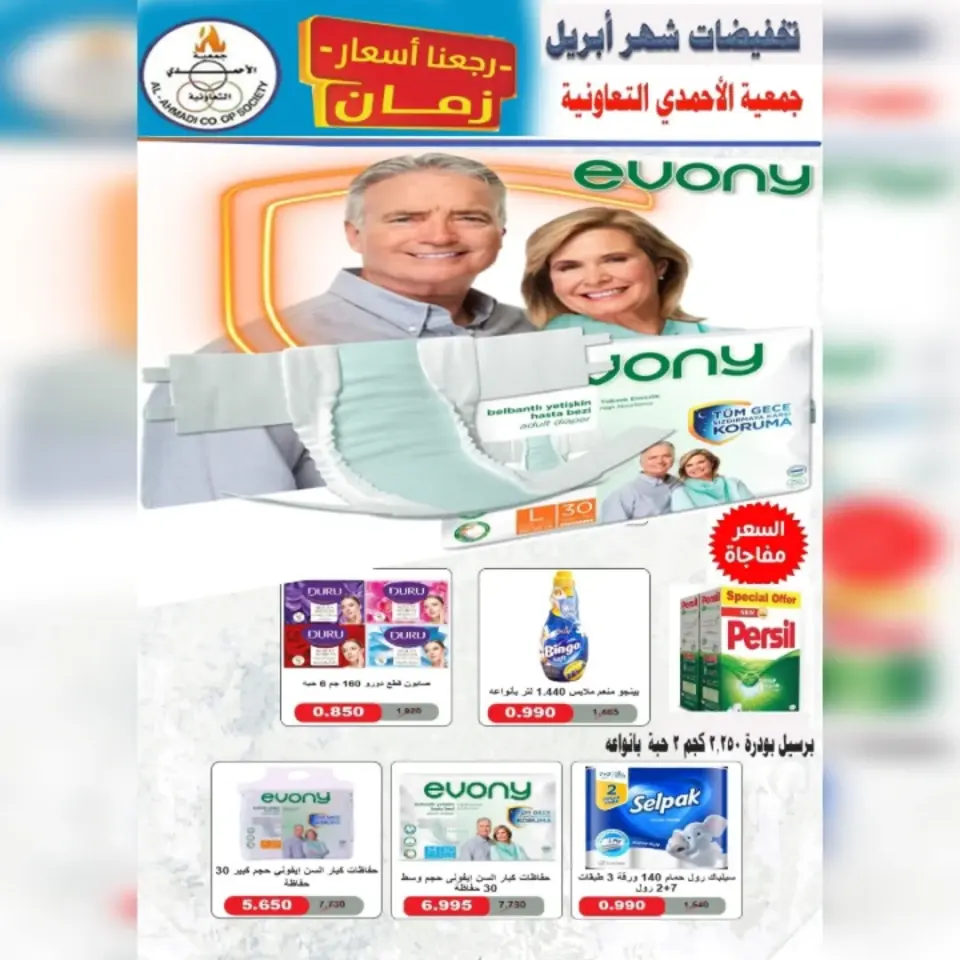 Ahmadi coop Kuwait offers from 25 to 30 April 2026 April Sale - Page 8