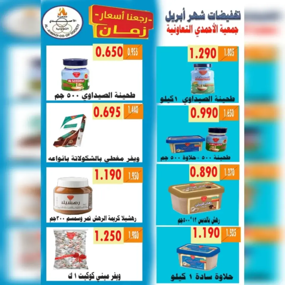 Ahmadi coop Kuwait offers from 25 to 30 April 2026 April Sale - Page 9