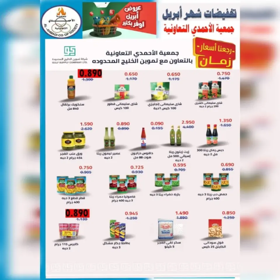Ahmadi coop Kuwait offers from 25 to 30 April 2026 April Sale - Page 20
