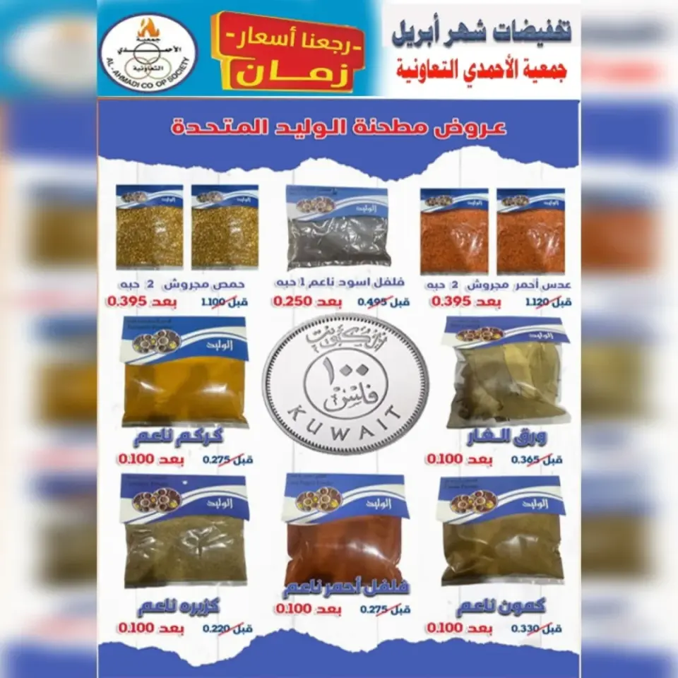 Ahmadi coop Kuwait offers from 25 to 30 April 2026 April Sale - Page 26