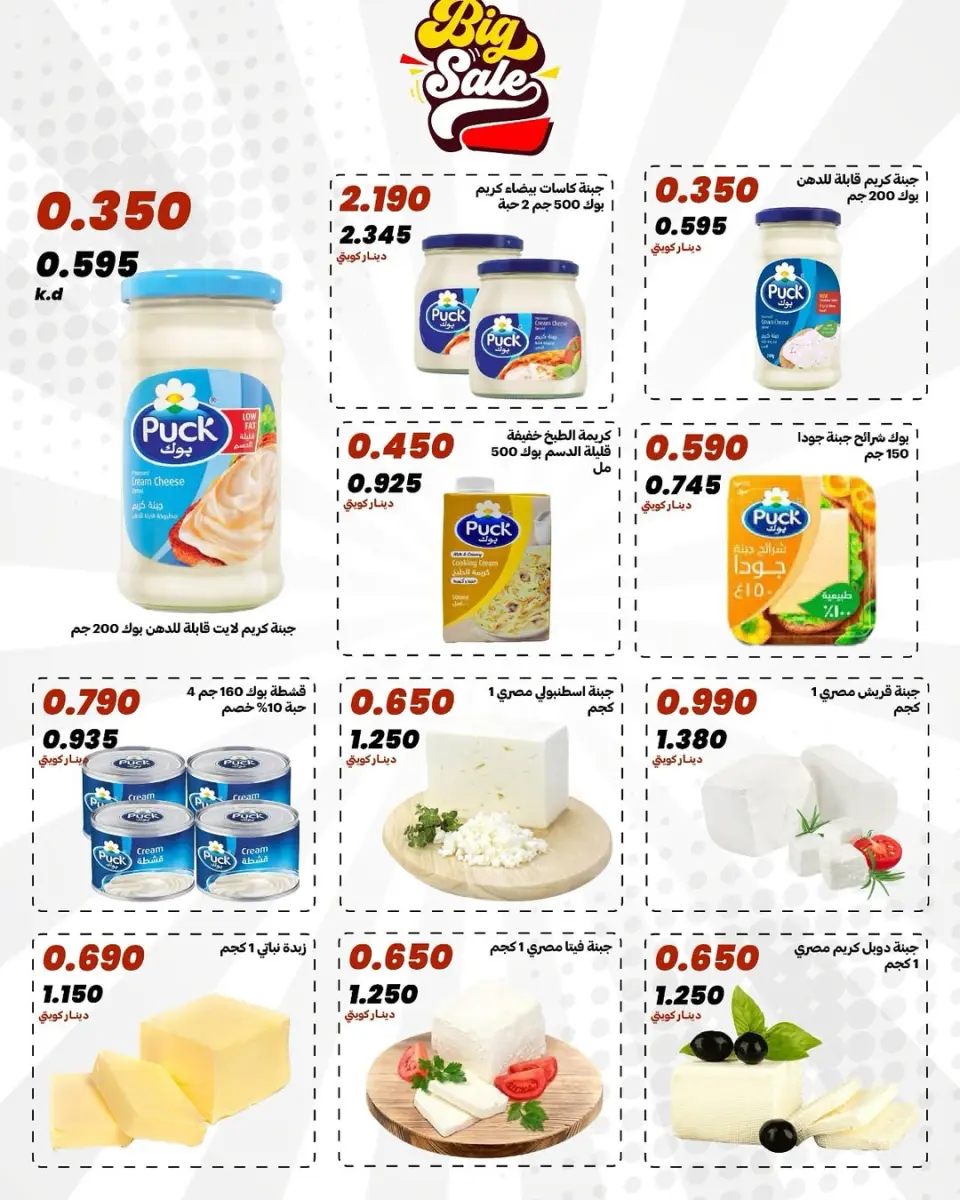 Ofertas de cooperativa daiya Kuwait de 25 a 28 abril 2026 Festival de abril - Página 8