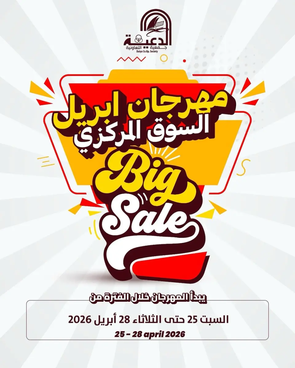 Daiya co-op Kuwait offers from 25 to 28 April 2026 April Festival - Daiya co-op - Kuwait - 25 April 2026 – 28 April 2026 - Page 1