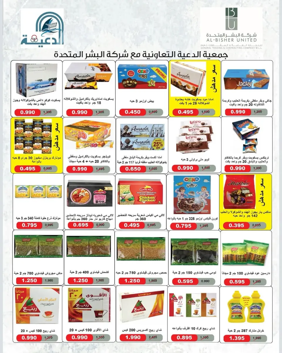 Ofertas de cooperativa daiya Kuwait de 25 a 28 abril 2026 Festival de abril - Página 3