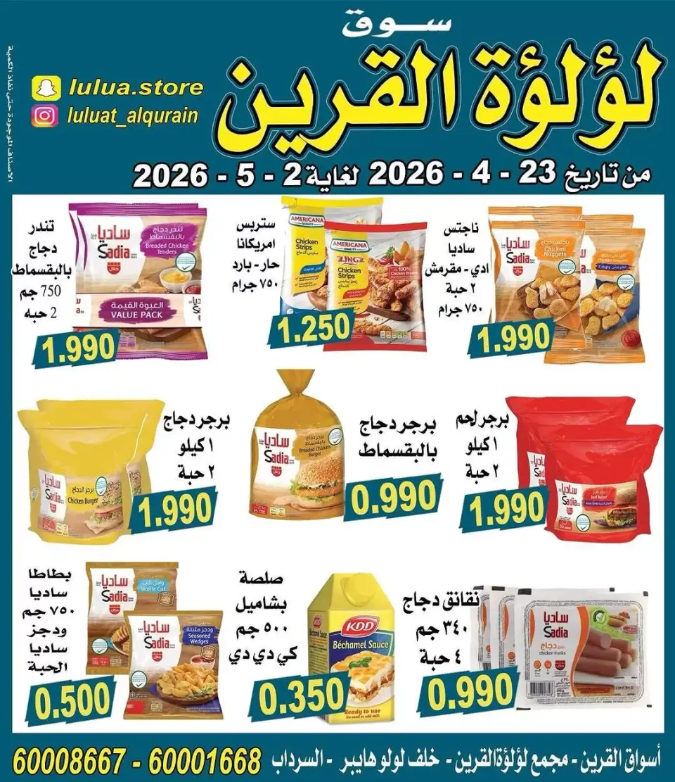 Lulat Al Qurain offers from 23 April to 2 May 2026 Best offers - Lulat Al Qurain - Kuwait - 23 April 2026 – 2 May 2026 - Page 1