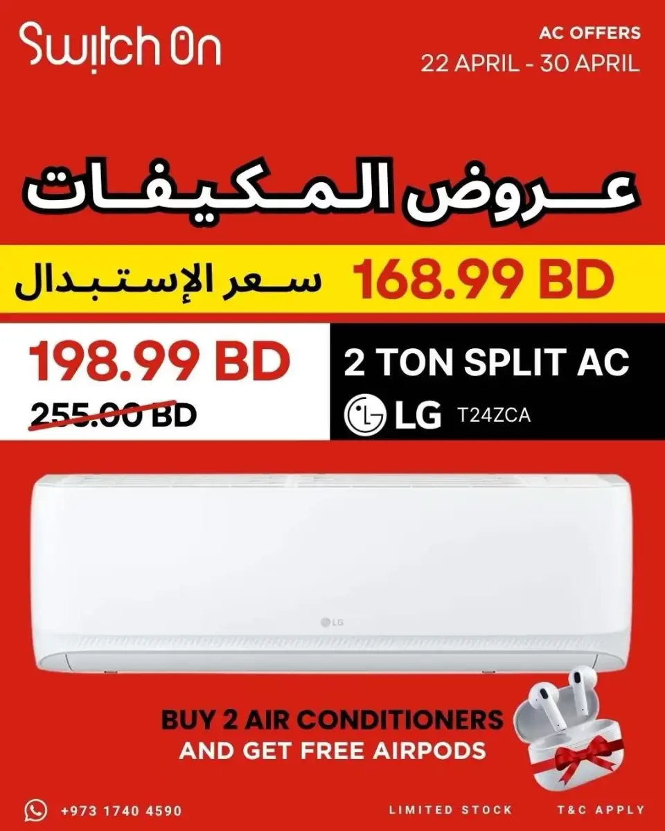 عروض المكيفات فى سويتش اون من ٢٢ حتى ٣٠ أبريل ٢٠٢٦ - سويتش اون - البحرين - 22 ابريل 2026 – 30 ابريل 2026 - صفحة 1