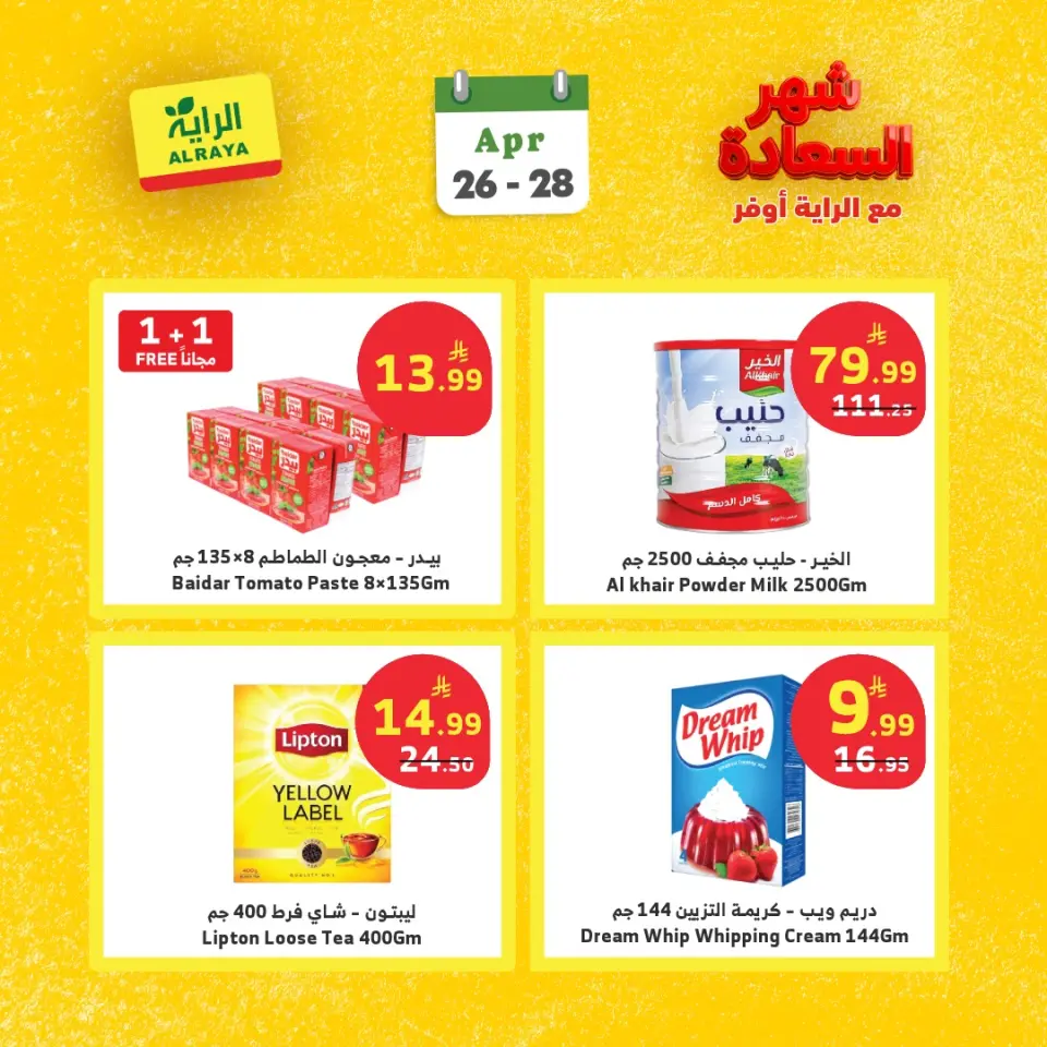 Ofertas de Mercado Al Rayah Arabia Saudita de 9 a 11 Dhuʻl-Qiʻdah 1447 AH (26 – 28 abril 2026) Ofertas del mes feliz - Página 3
