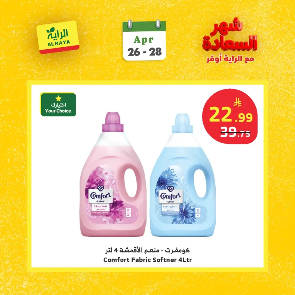 Ofertas de Mercado Al Rayah Arabia Saudita de 9 a 11 Dhuʻl-Qiʻdah 1447 AH (26 – 28 abril 2026) Ofertas del mes feliz - Página 4
