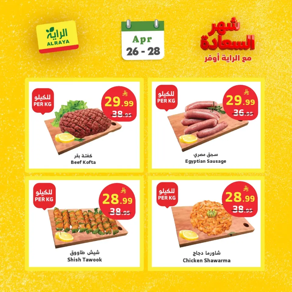 Ofertas de Mercado Al Rayah Arabia Saudita de 9 a 11 Dhuʻl-Qiʻdah 1447 AH (26 – 28 abril 2026) Ofertas del mes feliz - Página 10