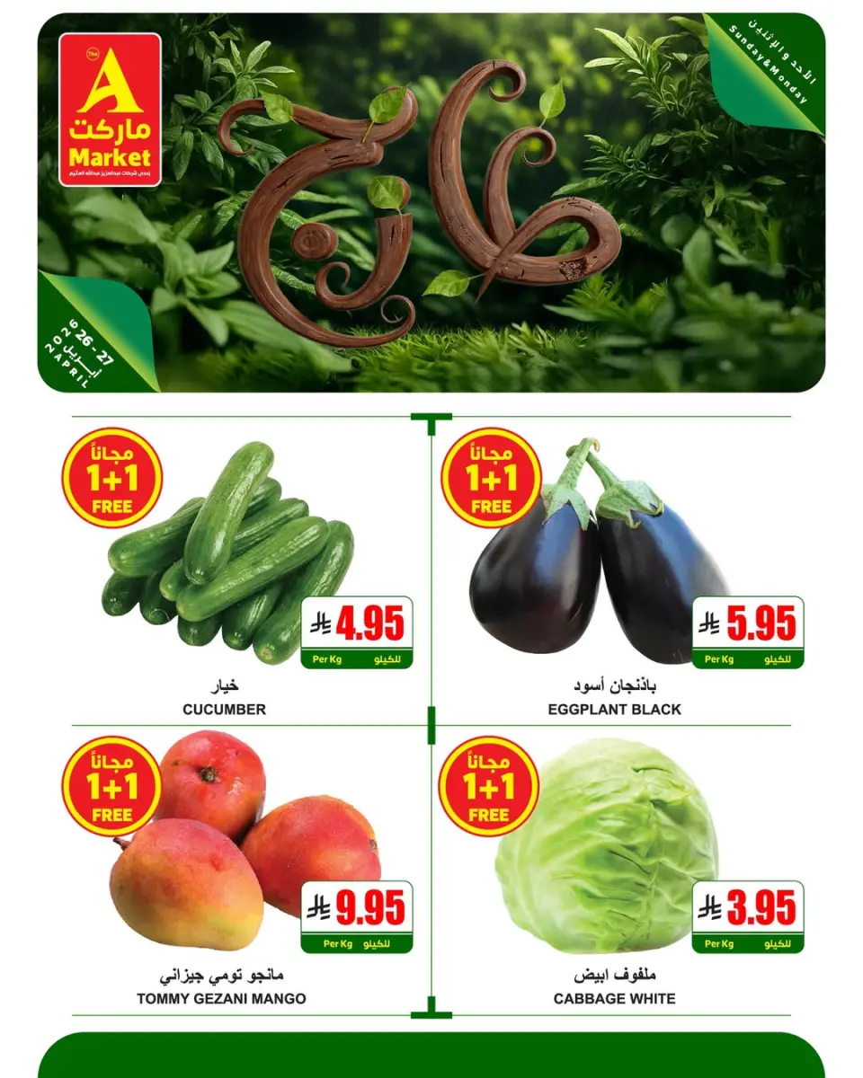 Ofertas de Mercado A Arabia Saudita de 9 a 10 Dhuʻl-Qiʻdah 1447 AH (26 – 27 abril 2026) Nuevas ofertas - Mercado A - Arabia Saudita - 26 abril 2026 – 27 abril 2026 - Página 1