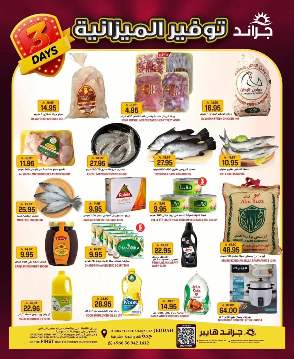 Grand Hypermarket offers in Jeddah from 9 to 11 Dhuʻl-Qiʻdah 1447 AH (26 – 28 April 2026) Budget Saver - Page 2