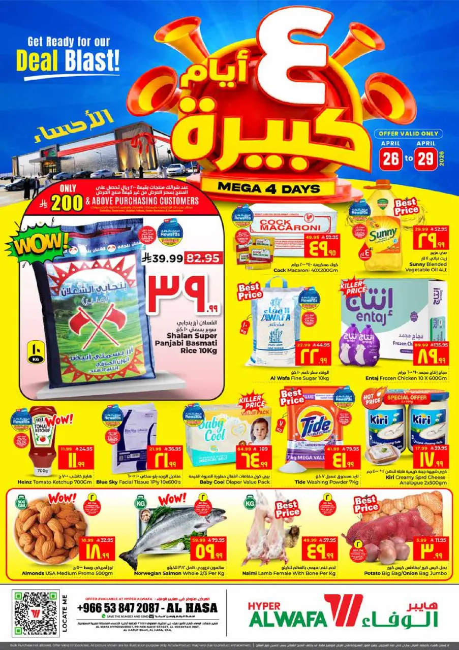 عروض الوفاء هايبر ماركت بفرع الأحساء من ٩ حتى ١٢ ذو القعدة ١٤٤٧ هـ (٢٦ إلى ٢٩ أبريل ٢٠٢٦) عروض 4 أيام كبيرة - الوفاء هايبر ماركت - السعودية - 26 ابريل 2026 – 29 ابريل 2026 - صفحة 1