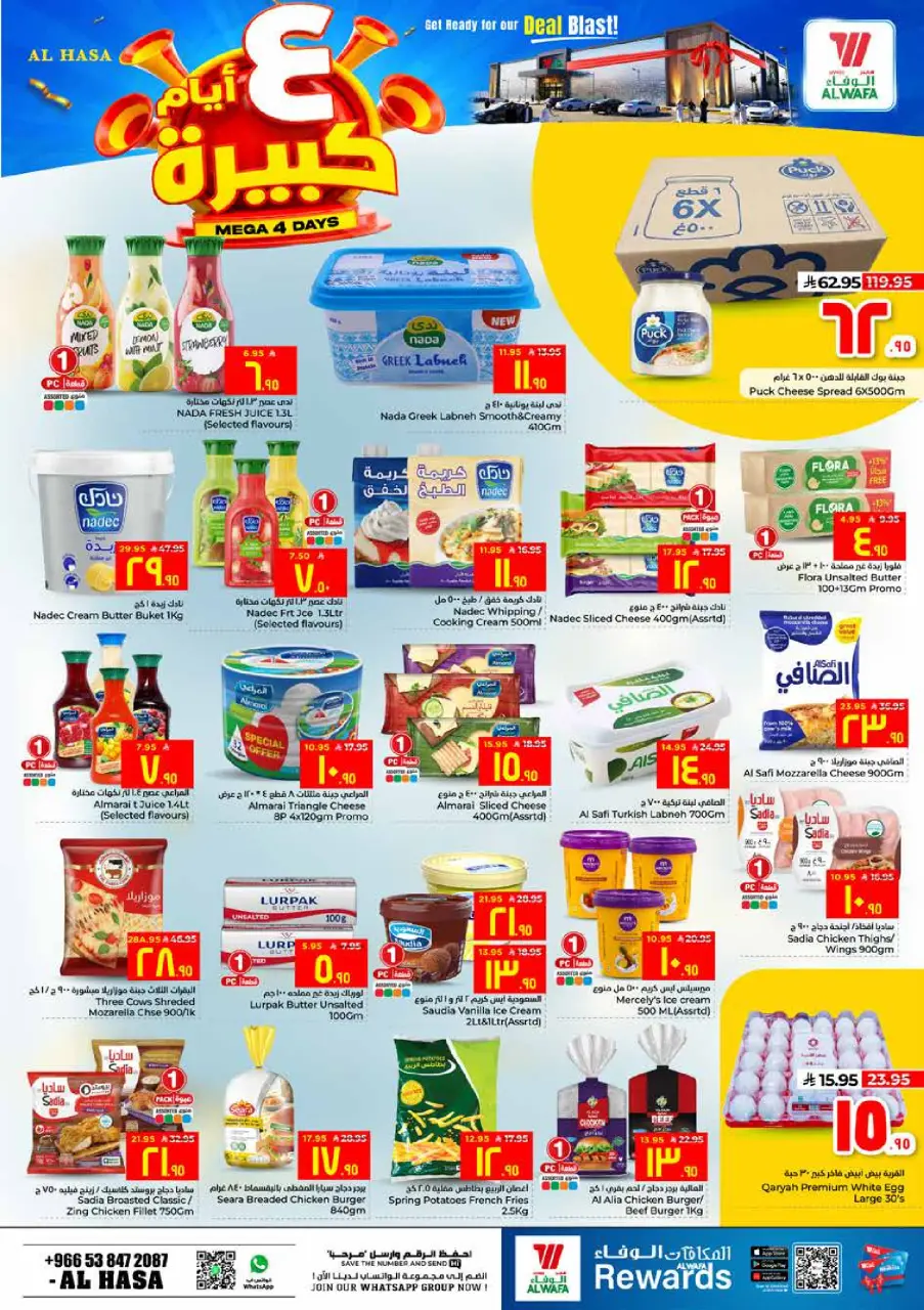 Ofertas de Hipermercado Al Wafa Al Ahsa de 9 a 12 Dhuʻl-Qiʻdah 1447 AH (26 – 29 abril 2026) Grandes ofertas de 4 días - Página 6