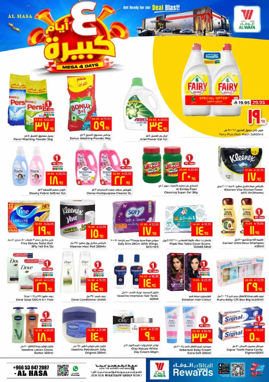 Ofertas de Hipermercado Al Wafa Al Ahsa de 9 a 12 Dhuʻl-Qiʻdah 1447 AH (26 – 29 abril 2026) Grandes ofertas de 4 días - Página 7