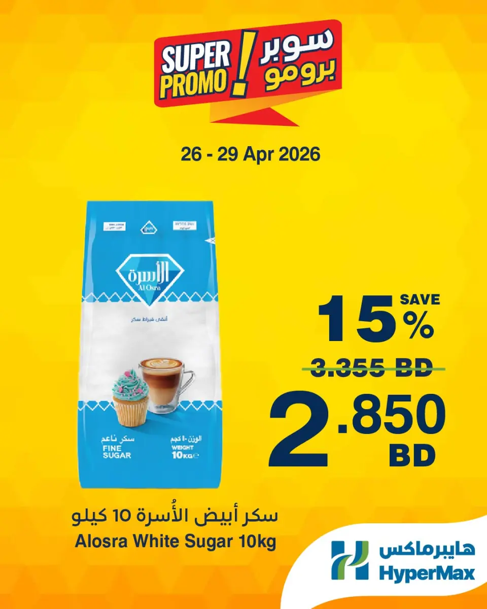 Ofertas de HyperMax Bahréin de 26 a 29 abril 2026 Ofertas de súper promoción - HyperMax - Bahréin - 26 abril 2026 – 29 abril 2026 - Página 4