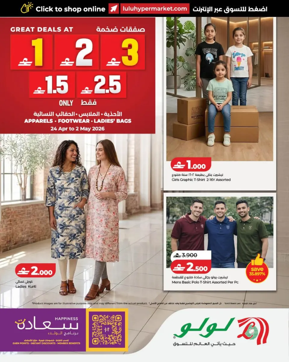 Ofertas de Lulu Oman de 24 abril a 2 mayo 2026 Mega Ofertas - Lulu - Oman - 24 abril 2026 – 2 mayo 2026 - Página 1