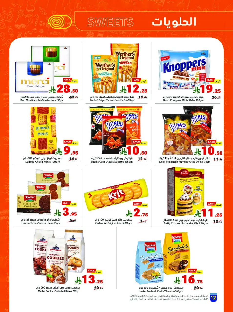 Ofertas de Matajer Arabia Saudita de 9 a 15 Dhuʻl-Qiʻdah 1447 AH (26 abril – 2 mayo 2026) Refresca tu verano con ofertas sobre cómo te va - Página 12