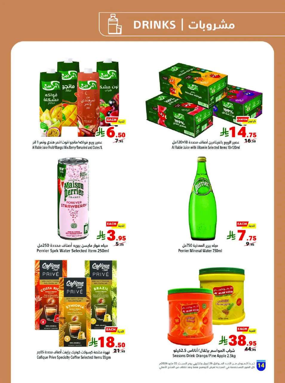 Ofertas de Matajer Arabia Saudita de 9 a 15 Dhuʻl-Qiʻdah 1447 AH (26 abril – 2 mayo 2026) Refresca tu verano con ofertas sobre cómo te va - Página 14