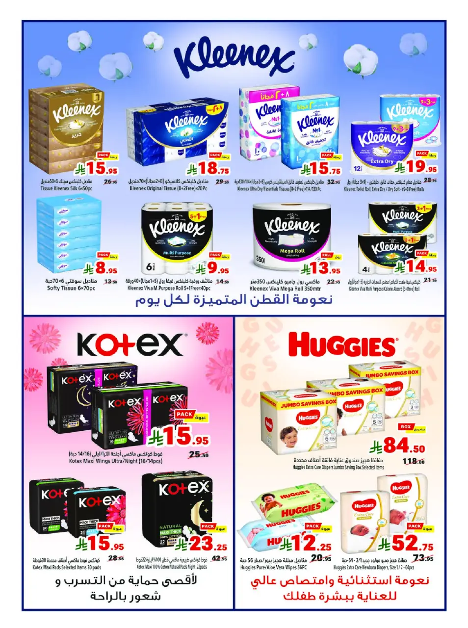 Ofertas de Matajer Arabia Saudita de 9 a 15 Dhuʻl-Qiʻdah 1447 AH (26 abril – 2 mayo 2026) Refresca tu verano con ofertas sobre cómo te va - Página 16