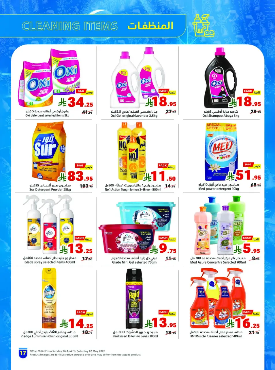 Ofertas de Matajer Arabia Saudita de 9 a 15 Dhuʻl-Qiʻdah 1447 AH (26 abril – 2 mayo 2026) Refresca tu verano con ofertas sobre cómo te va - Página 17