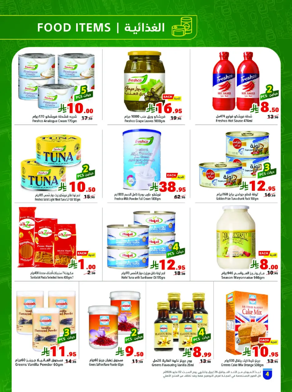 Ofertas de Matajer Arabia Saudita de 9 a 15 Dhuʻl-Qiʻdah 1447 AH (26 abril – 2 mayo 2026) Refresca tu verano con ofertas sobre cómo te va - Página 4