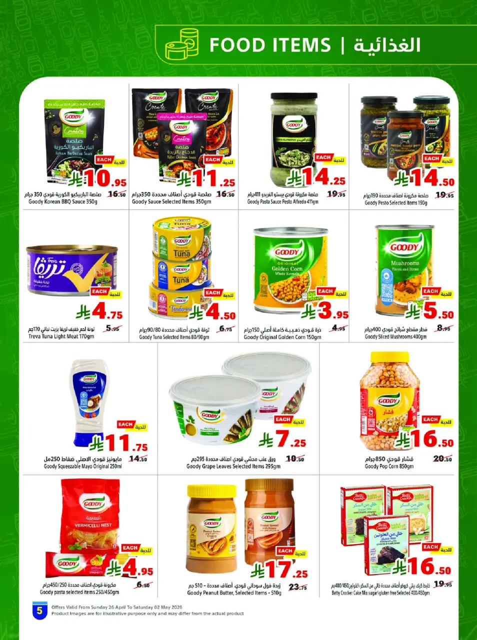 Ofertas de Matajer Arabia Saudita de 9 a 15 Dhuʻl-Qiʻdah 1447 AH (26 abril – 2 mayo 2026) Refresca tu verano con ofertas sobre cómo te va - Página 5