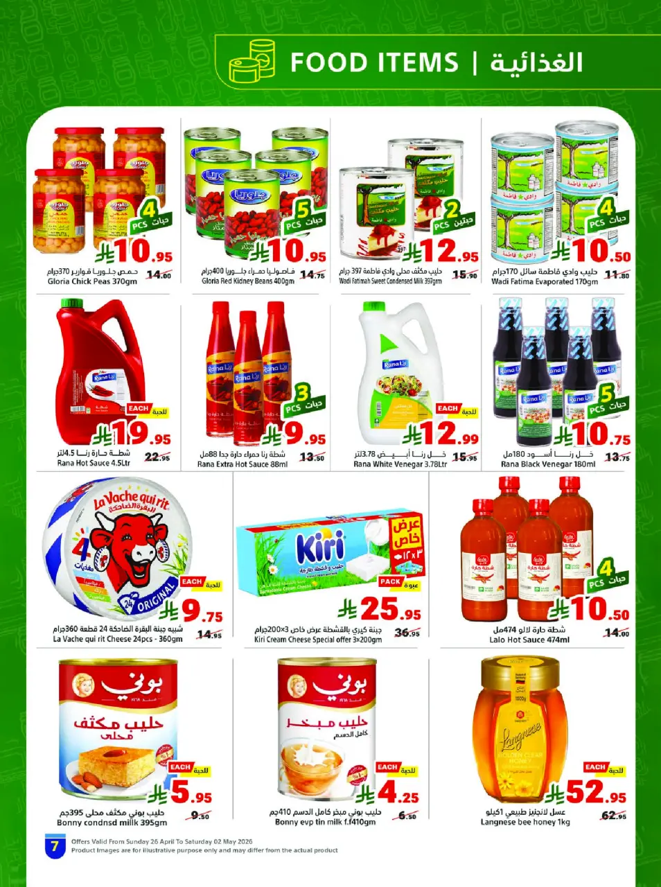 Ofertas de Matajer Arabia Saudita de 9 a 15 Dhuʻl-Qiʻdah 1447 AH (26 abril – 2 mayo 2026) Refresca tu verano con ofertas sobre cómo te va - Página 7