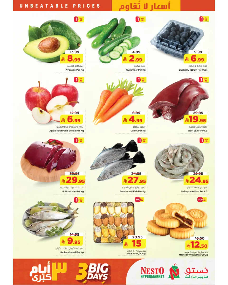 Ofertas de Nesto Khobar de 9 a 11 Dhuʻl-Qiʻdah 1447 AH (26 – 28 abril 2026) Ofertas de 3 días - Página 2