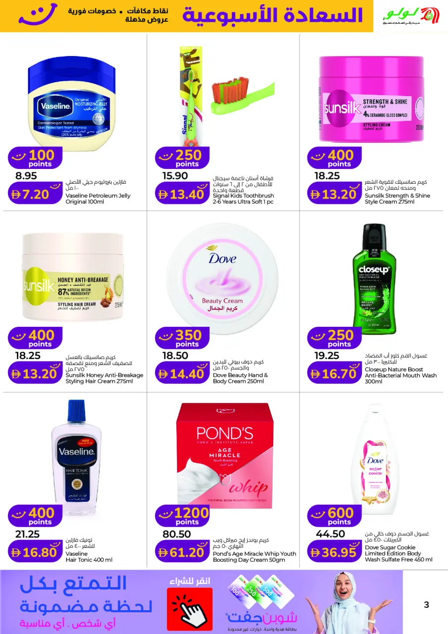 Ofertas de Lulu Dubai, Sharjah, Ajman, Umm Al Quwain, Ras Al Khaimah, Fujairah, Dba de 25 a 30 abril 2026 Ofertas de Felicidad Exclusivas - Lulu - Emiratos Árabes Unidos - 25 abril 2026 – 30 abril 2026 - Página 3