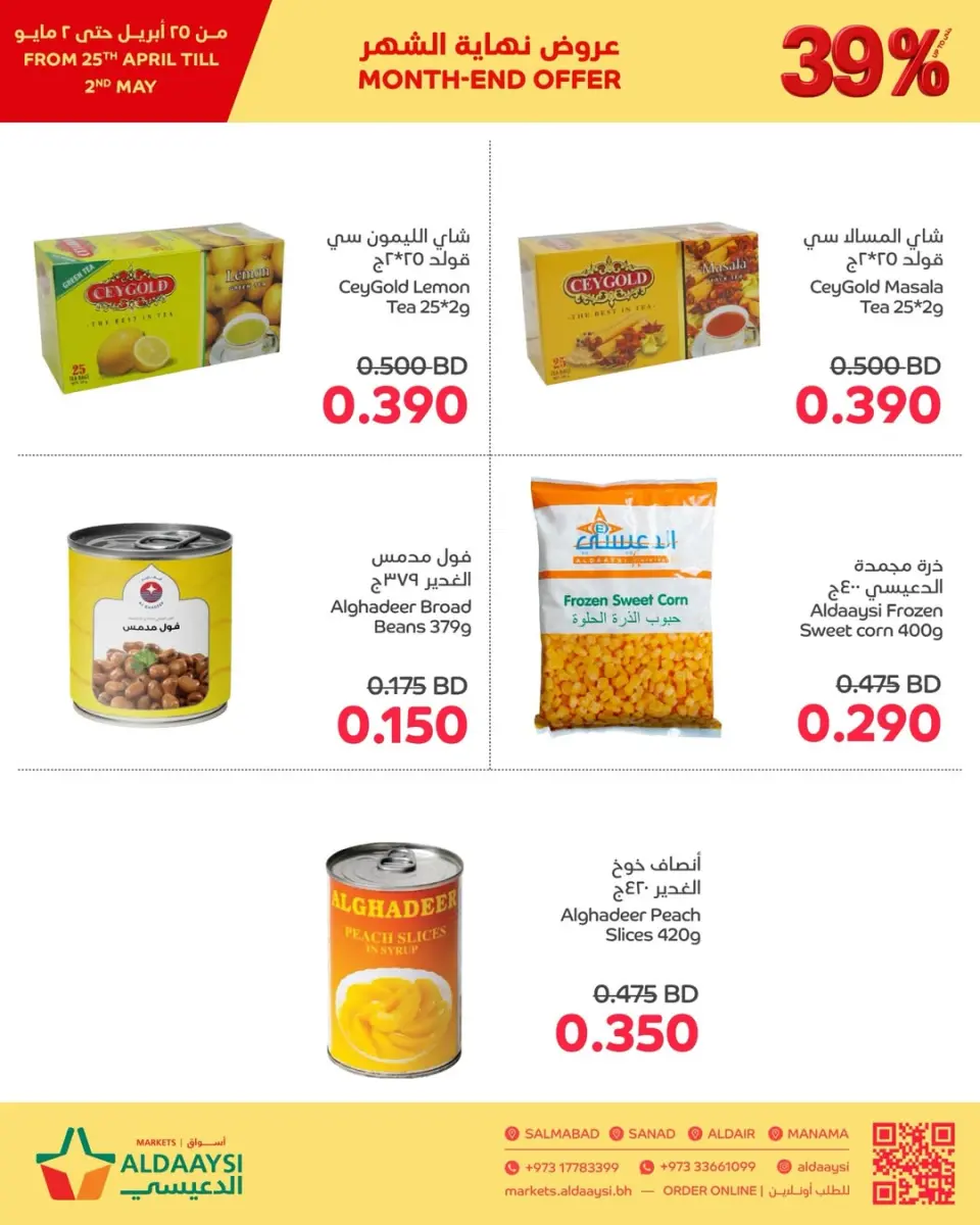 Ofertas de Mercados de Aldaaysi Bahréin de 25 abril a 2 mayo 2026 Ofertas de fin de mes - Mercados de Aldaaysi - Bahréin - 25 abril 2026 – 2 mayo 2026 - Página 5