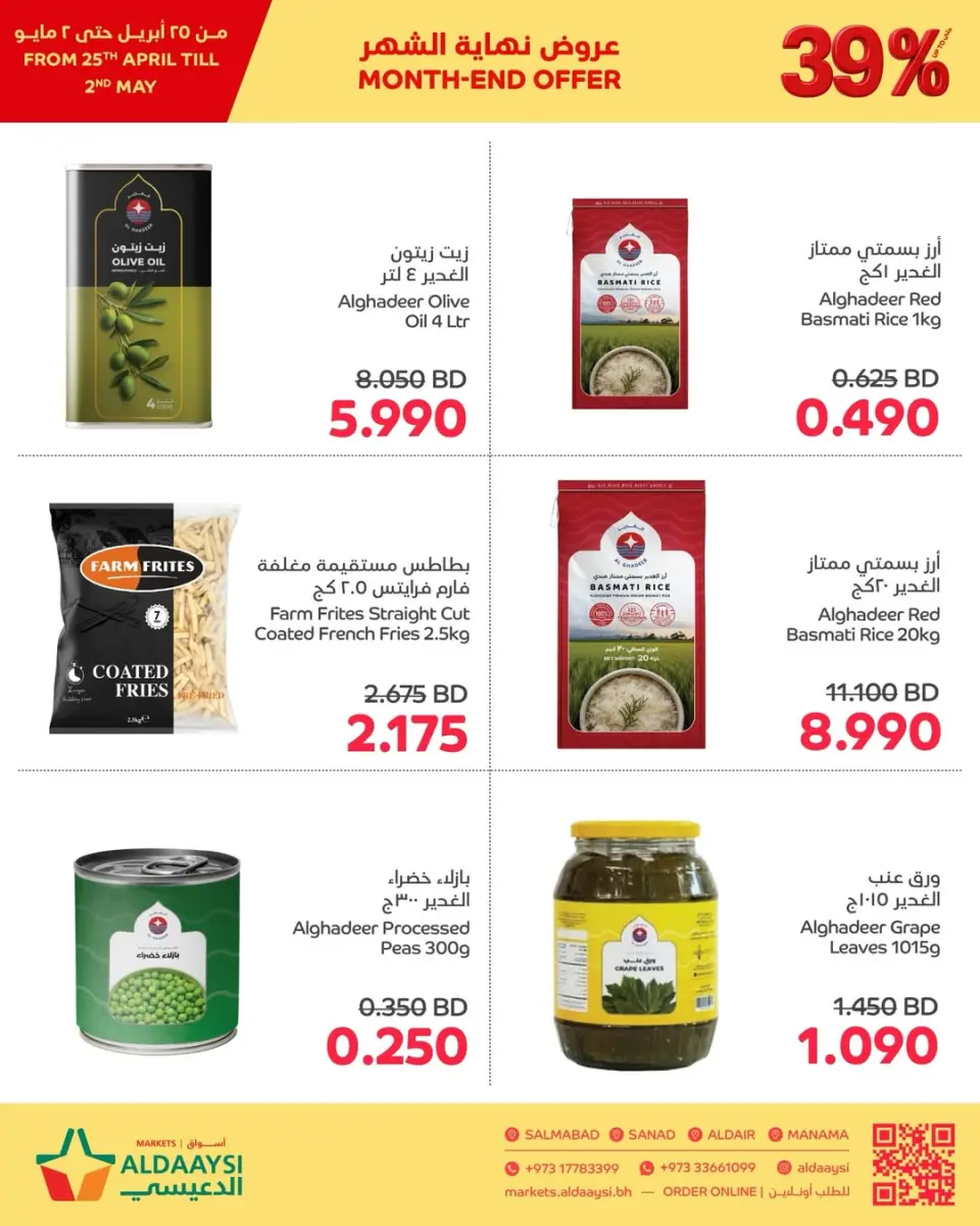 Ofertas de Mercados de Aldaaysi Bahréin de 25 abril a 2 mayo 2026 Ofertas de fin de mes - Mercados de Aldaaysi - Bahréin - 25 abril 2026 – 2 mayo 2026 - Página 2