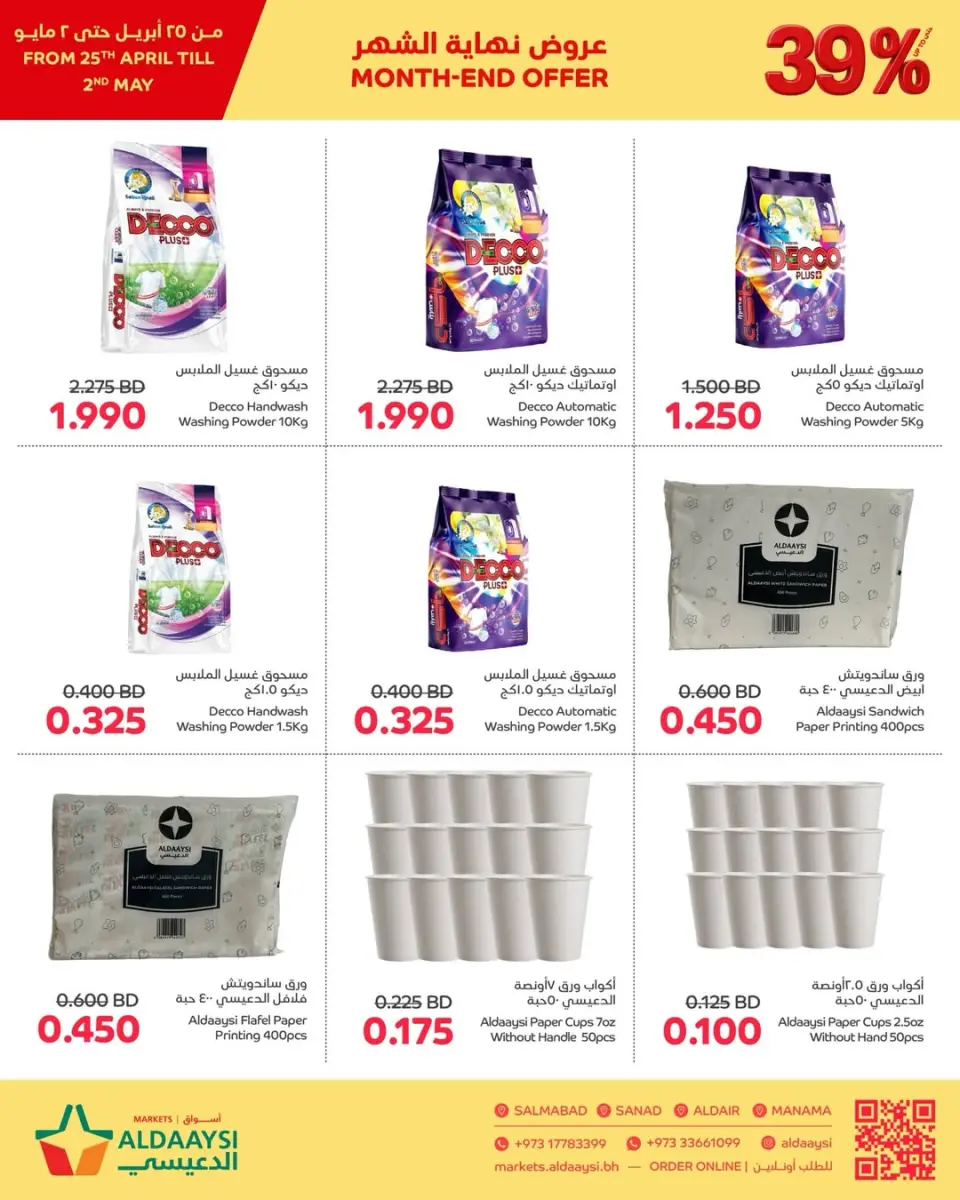 Ofertas de Mercados de Aldaaysi Bahréin de 25 abril a 2 mayo 2026 Ofertas de fin de mes - Mercados de Aldaaysi - Bahréin - 25 abril 2026 – 2 mayo 2026 - Página 4