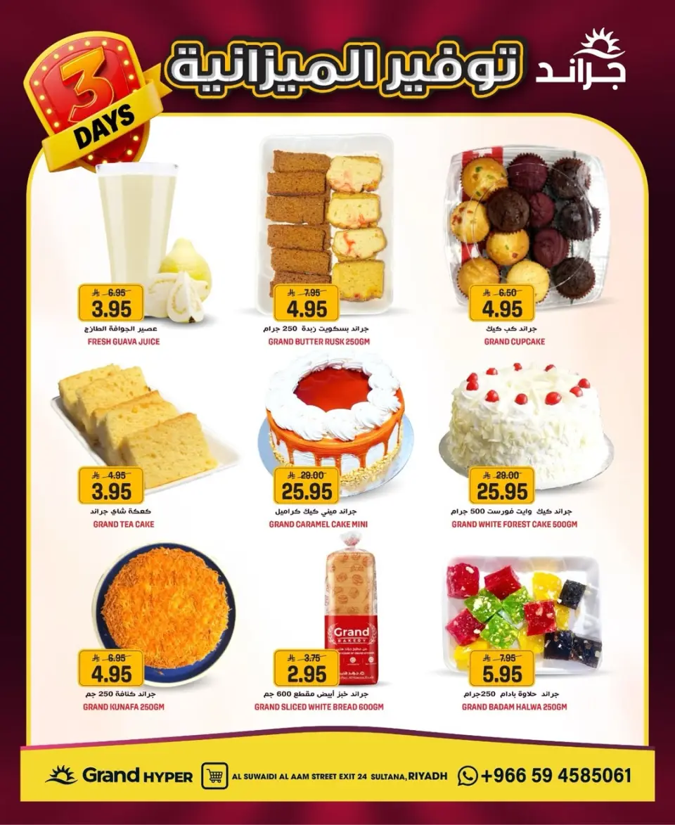 Grand Hypermarket offers in Al-Suwaidi Street from 9 to 11 Dhuʻl-Qiʻdah 1447 AH (26 – 28 April 2026) Budget Saver - Page 8