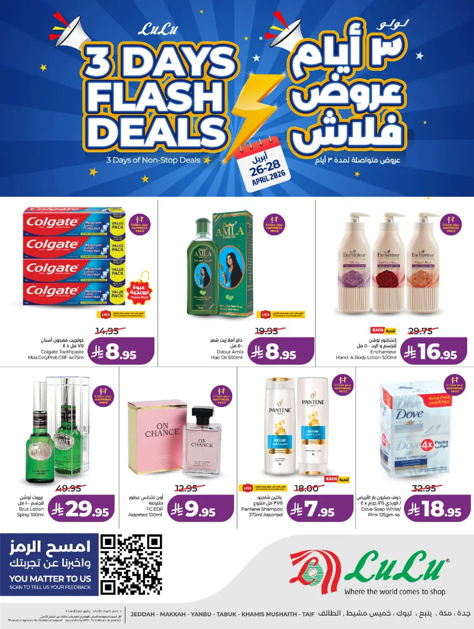 Lulu offers in Jeddah, Makkah, Taif, Yanbu, Khamis Mushait, Tabuk from 9 to 11 Dhuʻl-Qiʻdah 1447 AH (26 – 28 April 2026) 3 Days Flash Deals - Page 11
