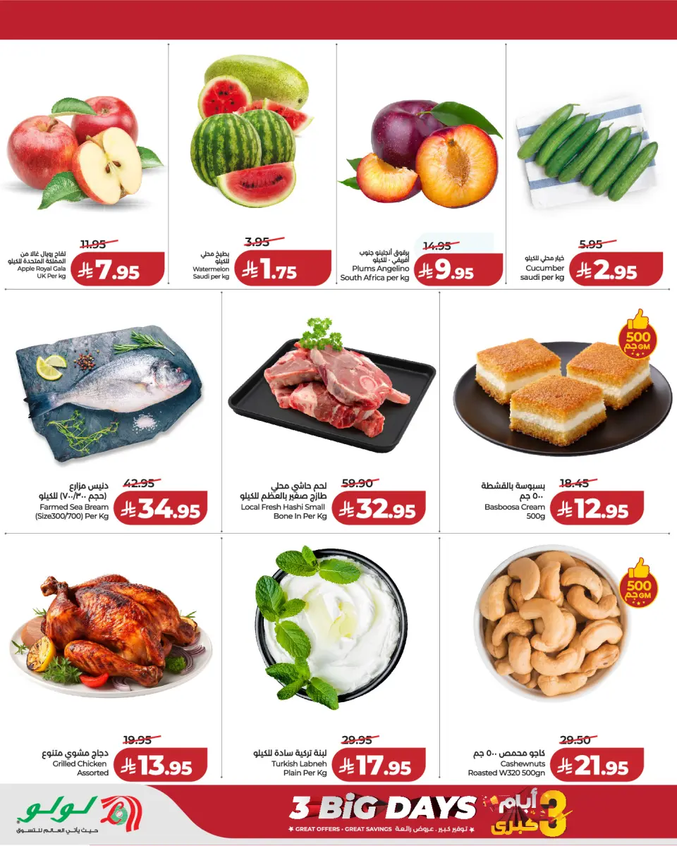 Lulu offers in Riyadh, Al Kharj, Hail, Unaizah from 9 to 11 Dhuʻl-Qiʻdah 1447 AH (26 – 28 April 2026) 3Days Deals - Page 2