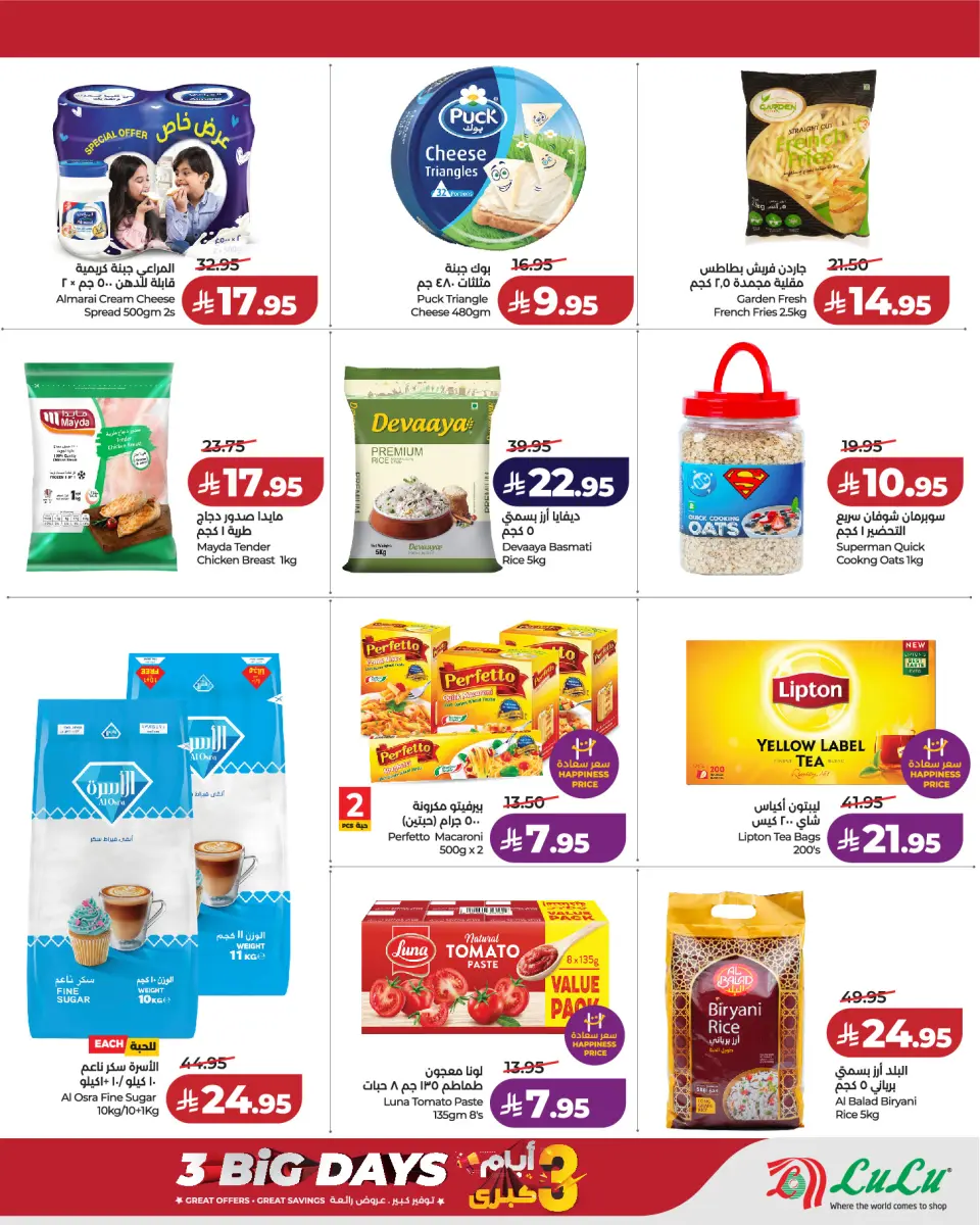 Lulu offers in Riyadh, Al Kharj, Hail, Unaizah from 9 to 11 Dhuʻl-Qiʻdah 1447 AH (26 – 28 April 2026) 3Days Deals - Page 3
