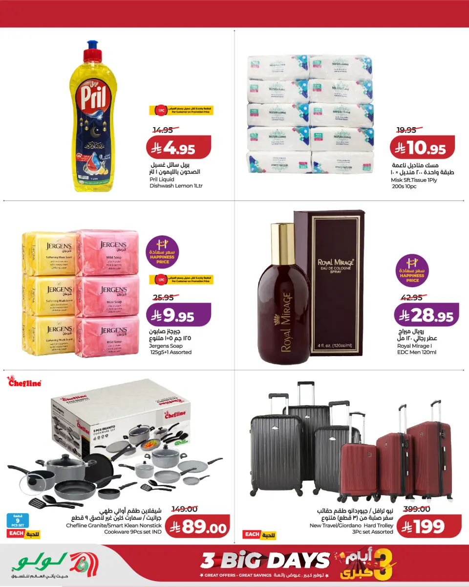 Lulu offers in Riyadh, Al Kharj, Hail, Unaizah from 9 to 11 Dhuʻl-Qiʻdah 1447 AH (26 – 28 April 2026) 3Days Deals - Page 4
