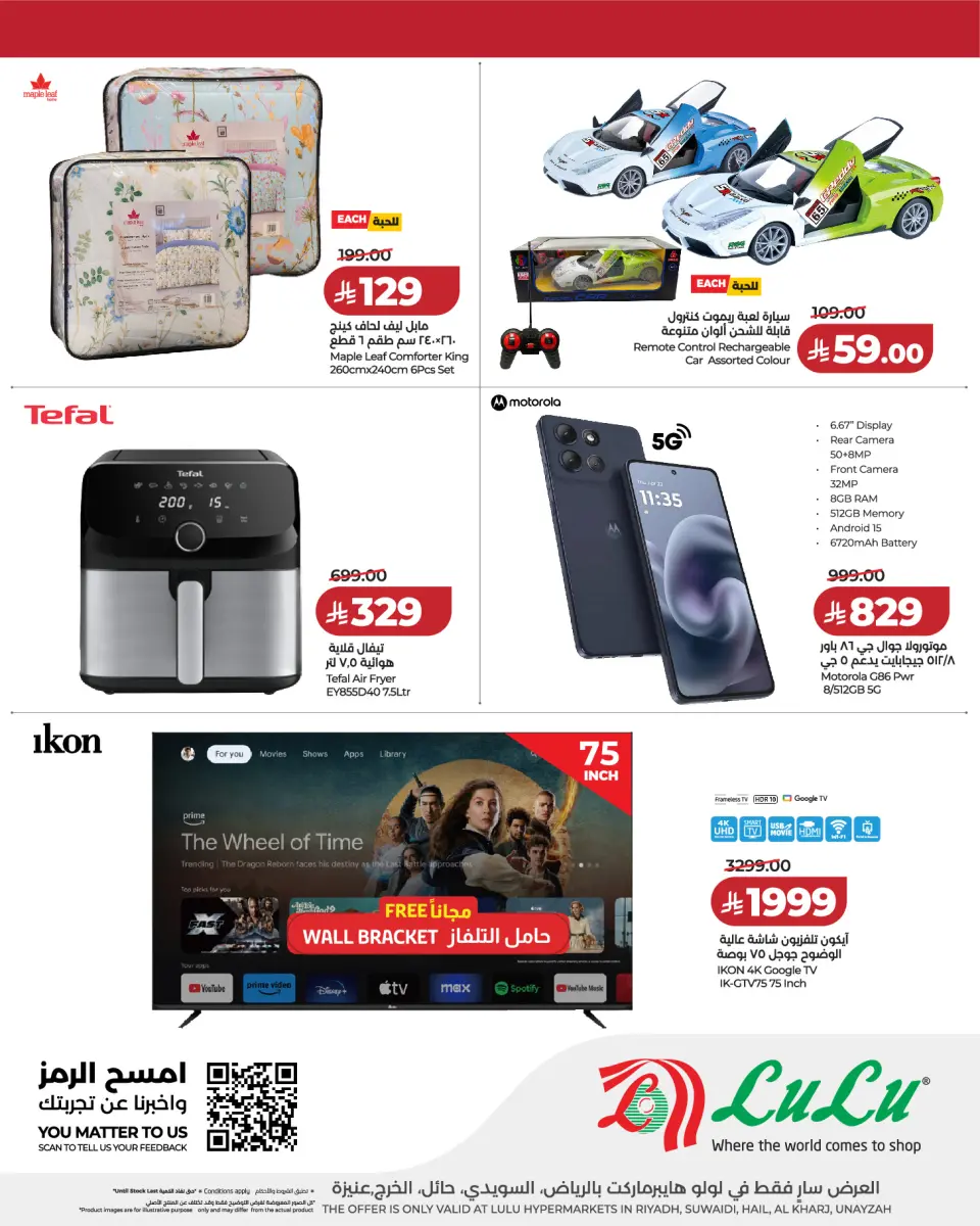 Lulu offers in Riyadh, Al Kharj, Hail, Unaizah from 9 to 11 Dhuʻl-Qiʻdah 1447 AH (26 – 28 April 2026) 3Days Deals - Page 5