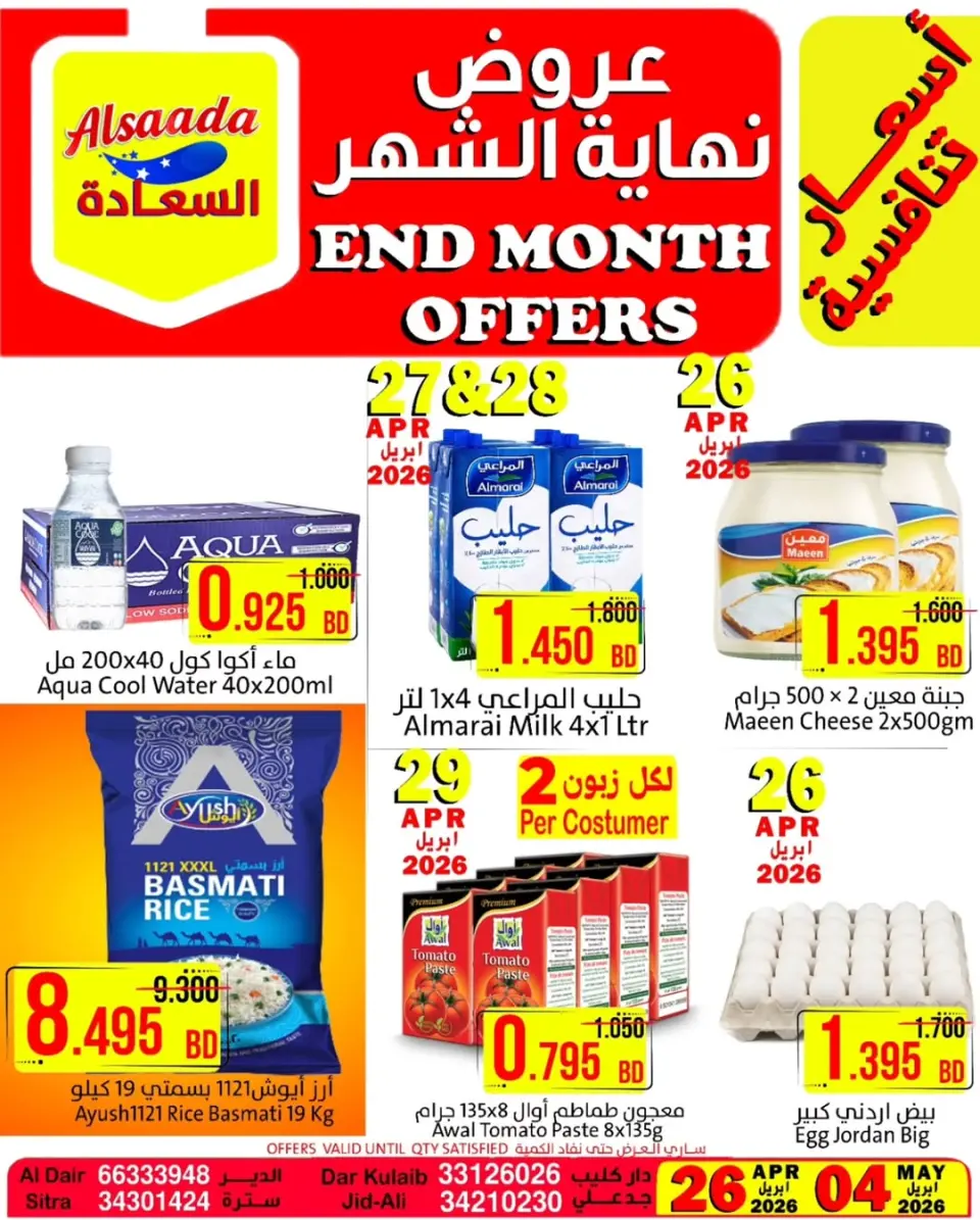 Ofertas de Mercados Al Saada Bahréin de 26 abril a 5 mayo 2026 Ofertas de fin de mes - Mercados Al Saada - Bahréin - 26 abril 2026 – 5 mayo 2026 - Página 1