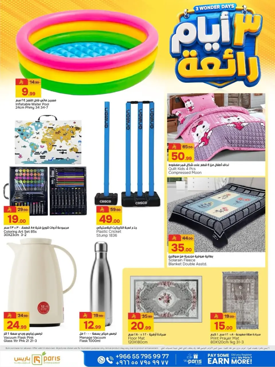 عروض باريس هايبر ماركت بفرع الخبر من ٩ حتى ١١ ذو القعدة ١٤٤٧ هـ (٢٦ إلى ٢٨ أبريل ٢٠٢٦) 3 أيام رائعة - صفحة 2
