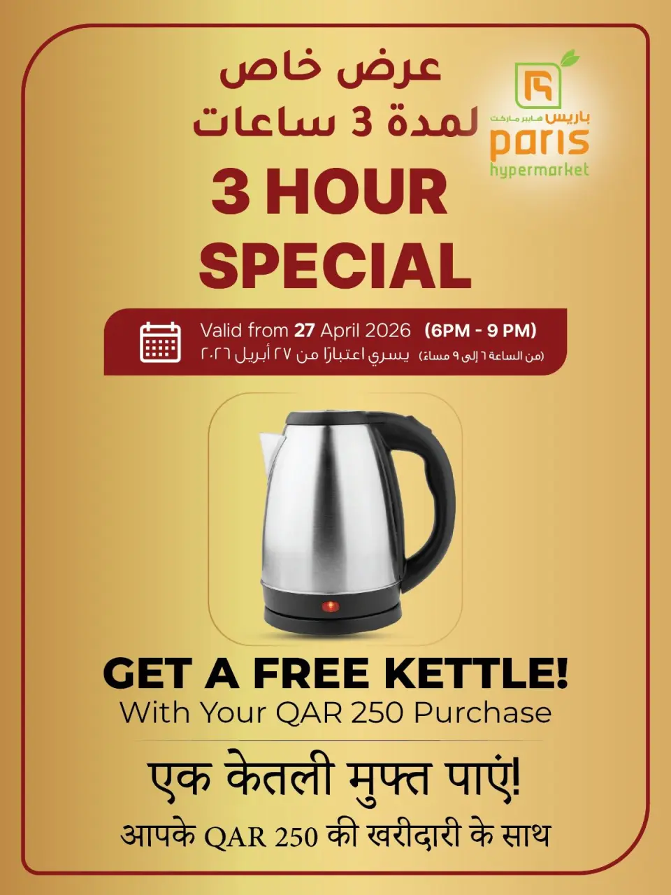 Offres Paris hypermarché Qatar seulement lundi 27 avril 2026 3HOUR VENTE FLASH - Page 4
