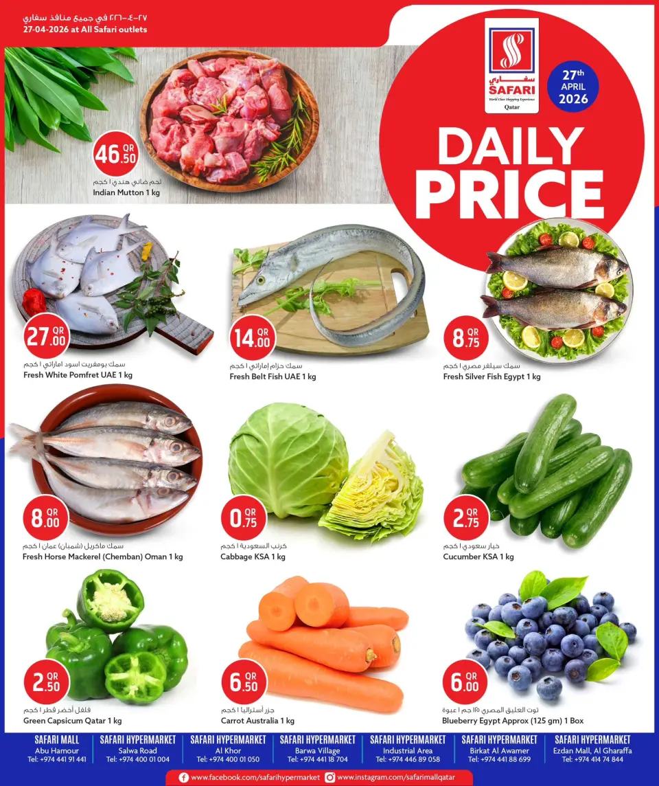 Safari hypermarket Qatar offers Monday 27 April 2026 Daily prices - Safari hypermarket - Qatar - 27 April 2026 – 27 April 2026 - Page 1