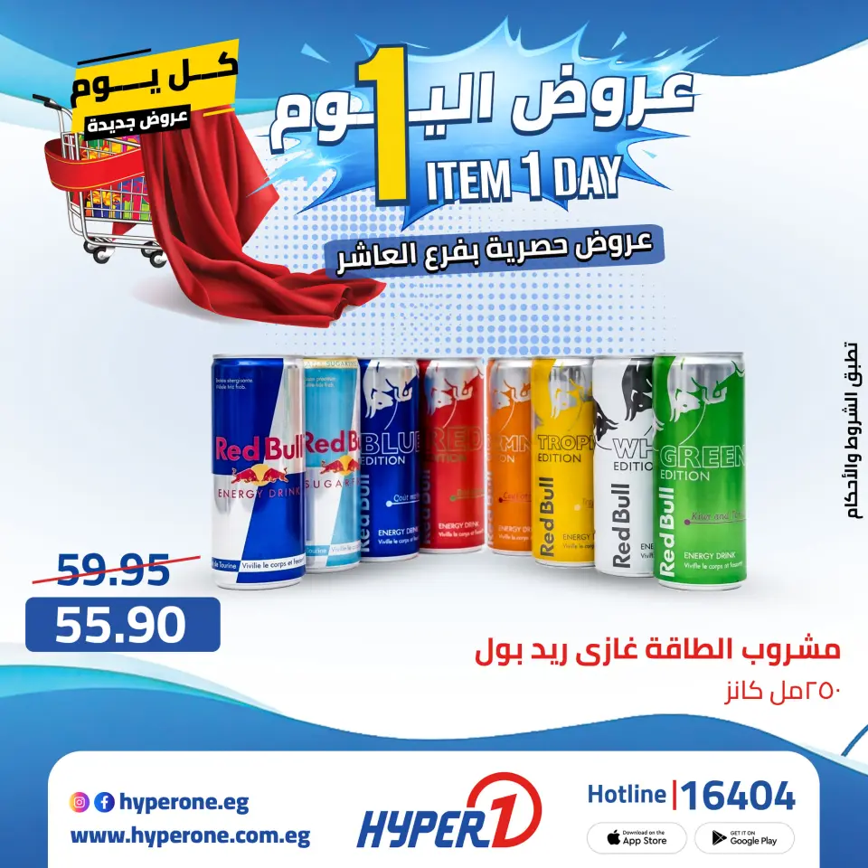 Offres Hyperone 10th of Ramadan lundi 27 avril 2026 Offre d'un jour - Page 14