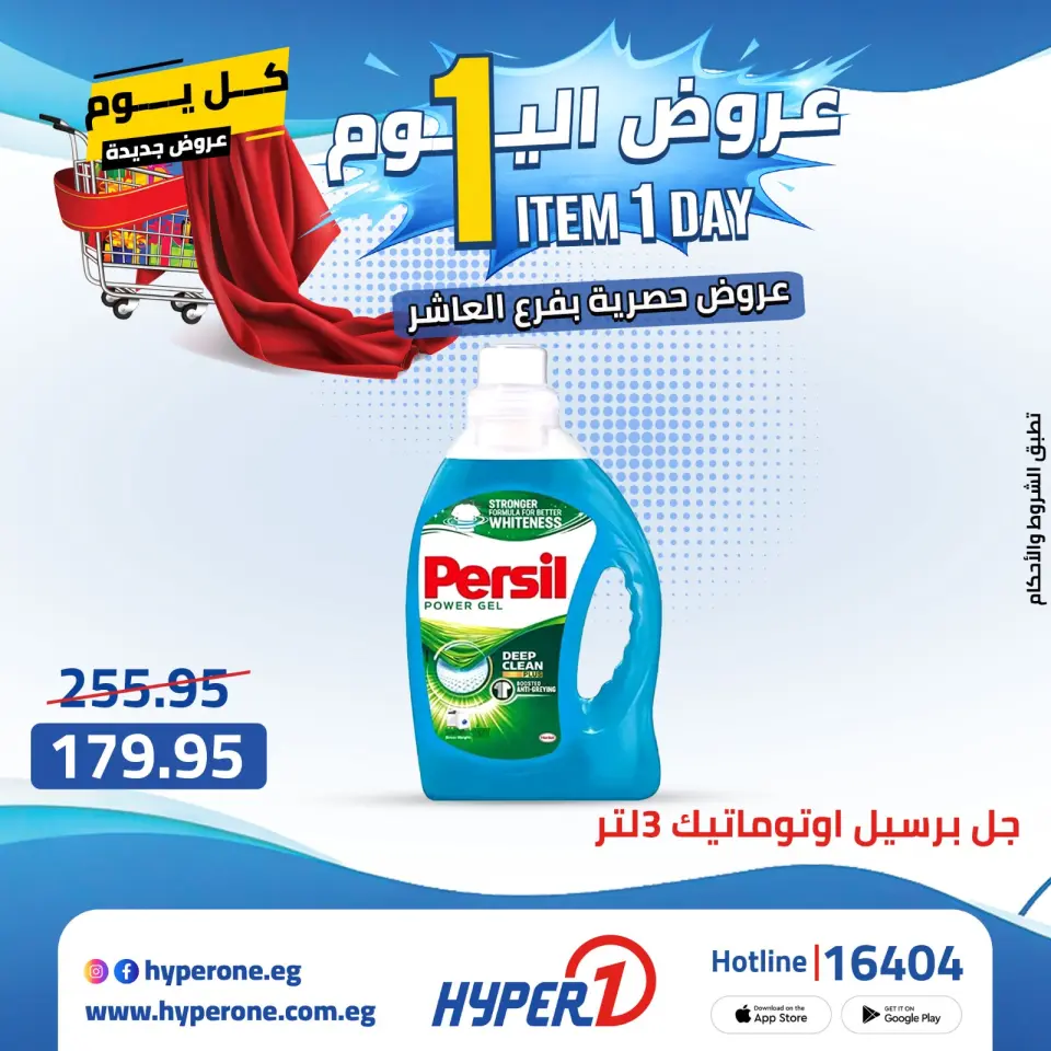 Offres Hyperone 10th of Ramadan lundi 27 avril 2026 Offre d'un jour - Page 17