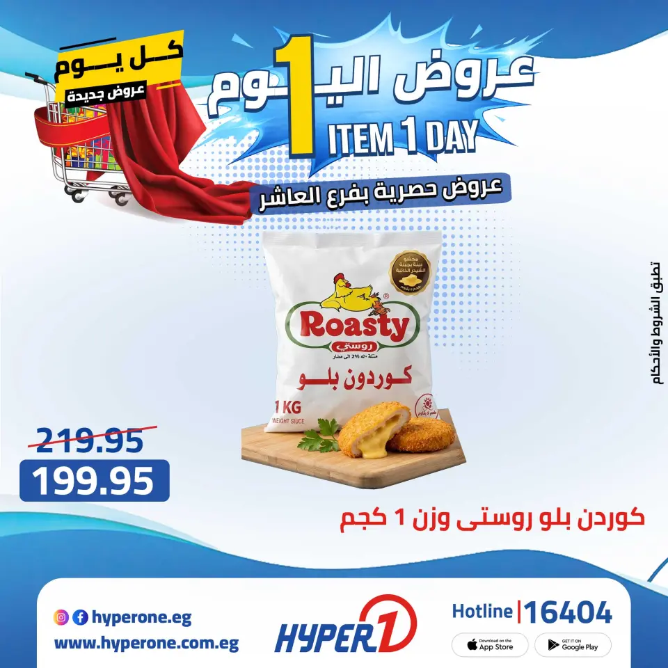 Offres Hyperone 10th of Ramadan lundi 27 avril 2026 Offre d'un jour - Page 7