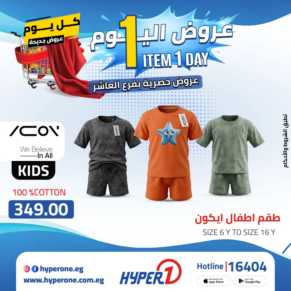 Offres Hyperone 10th of Ramadan lundi 27 avril 2026 Offre d'un jour - Page 38