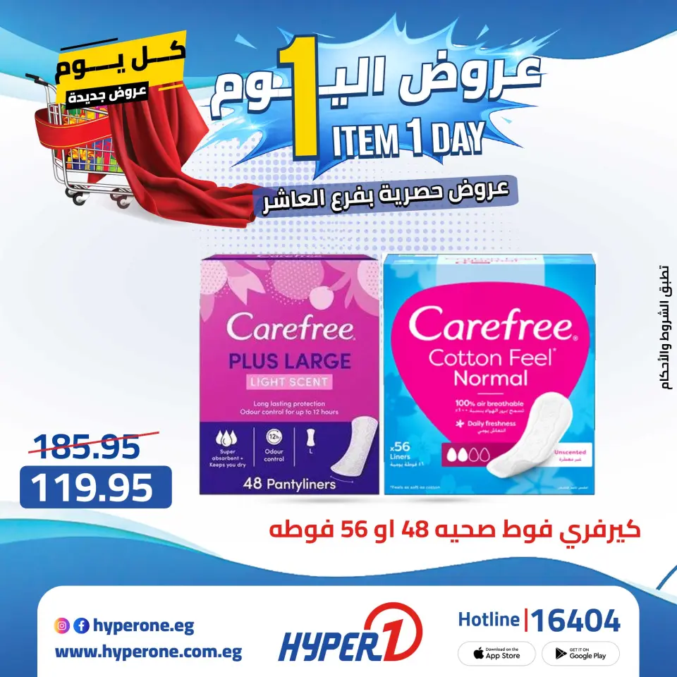 Offres Hyperone 10th of Ramadan lundi 27 avril 2026 Offre d'un jour - Page 22