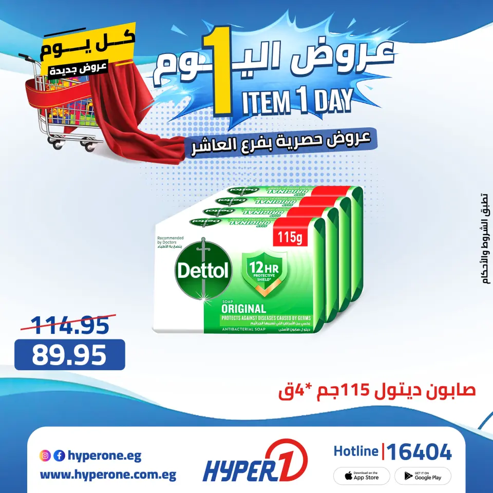 Offres Hyperone 10th of Ramadan lundi 27 avril 2026 Offre d'un jour - Page 18